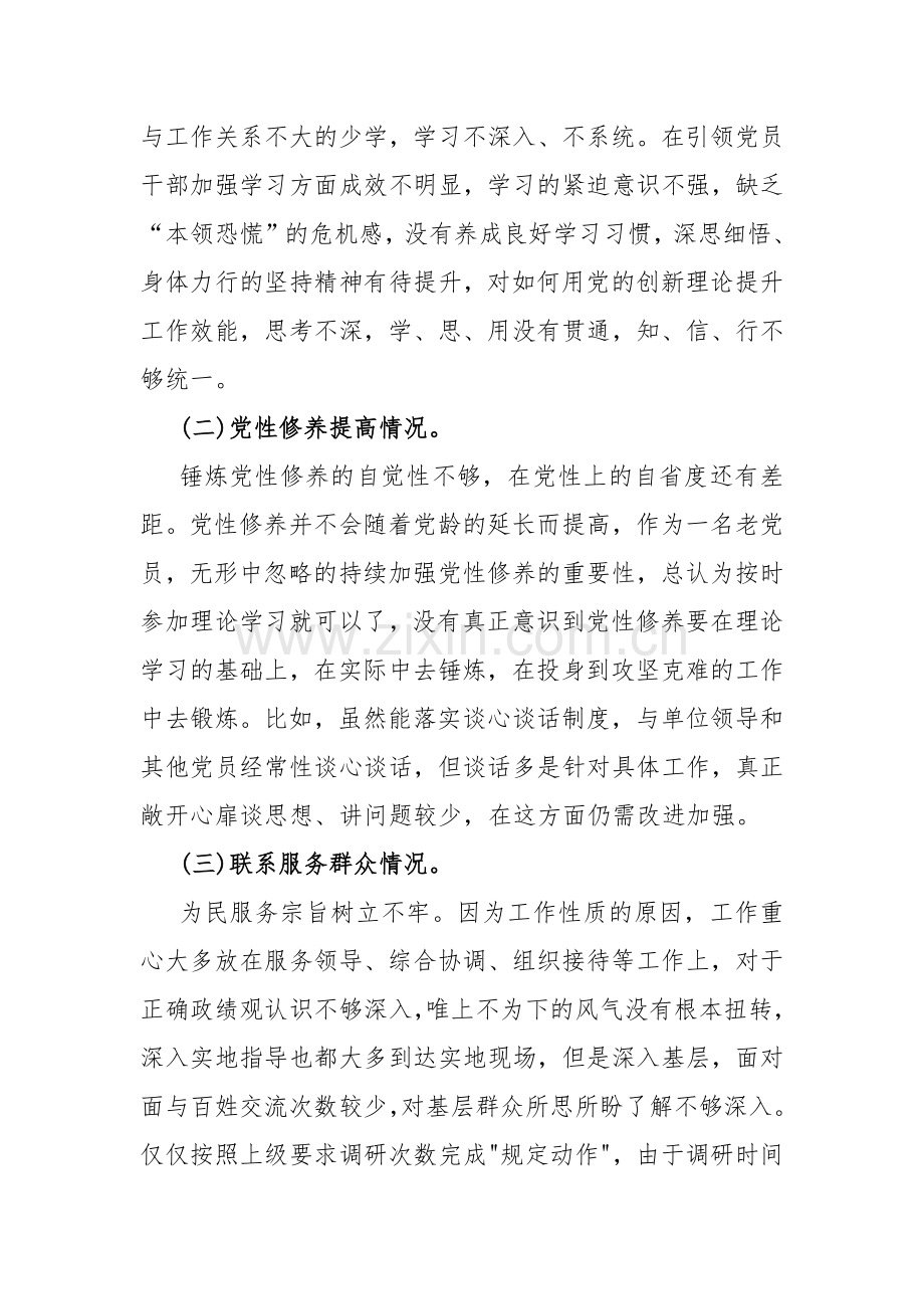 2024年【3篇文】围绕“学习贯彻党的创新理论、党性修养提高、联系服务群众、党员发挥先锋模范作用”四个方面对照检查材料.docx_第2页