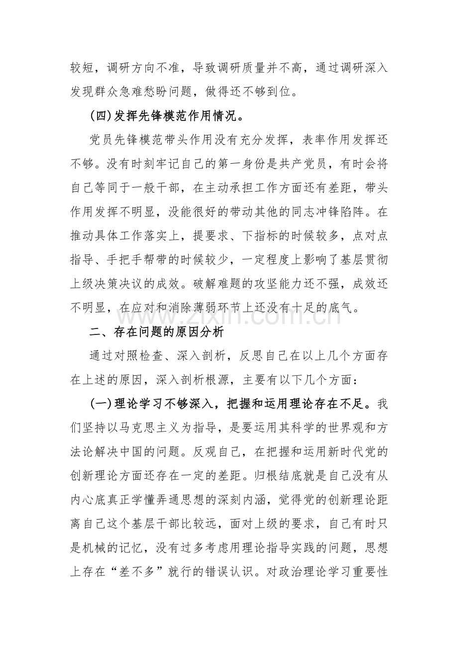 2024年【3篇文】围绕“学习贯彻党的创新理论、党性修养提高、联系服务群众、党员发挥先锋模范作用”四个方面对照检查材料.docx_第3页