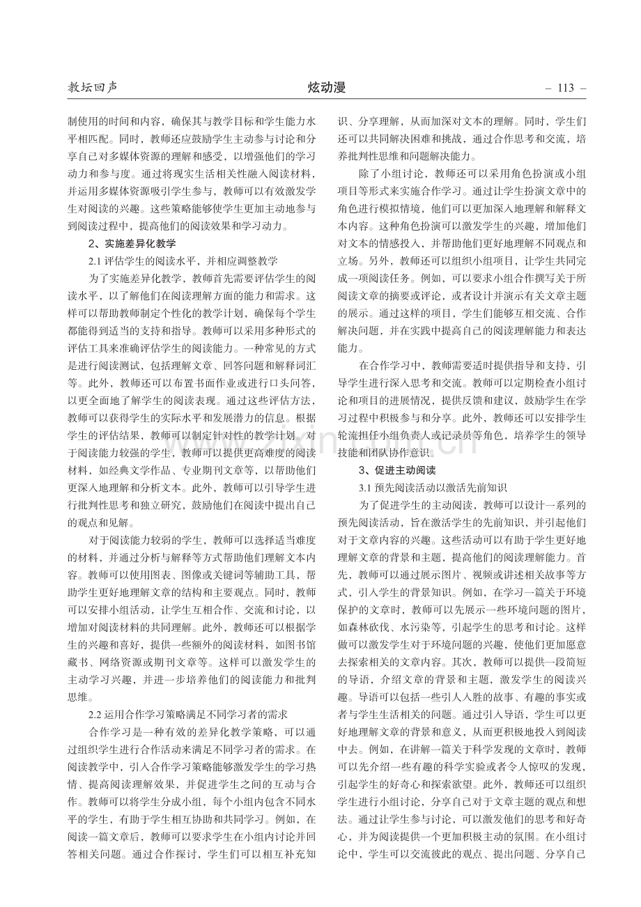 初中语文阅读教学的有效性策略研究.pdf_第2页