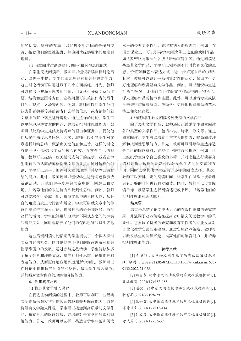 初中语文阅读教学的有效性策略研究.pdf_第3页