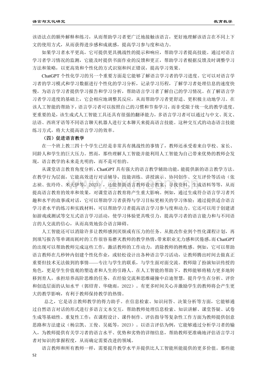 ChatGPT：用AI-ChatGPT改变你的语言学习.pdf_第3页