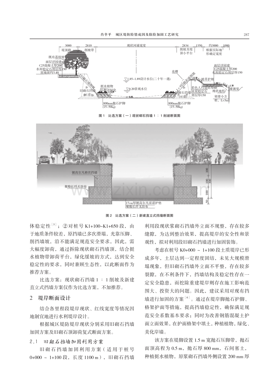 城区堤防险情成因及除险加固工艺研究.pdf_第3页