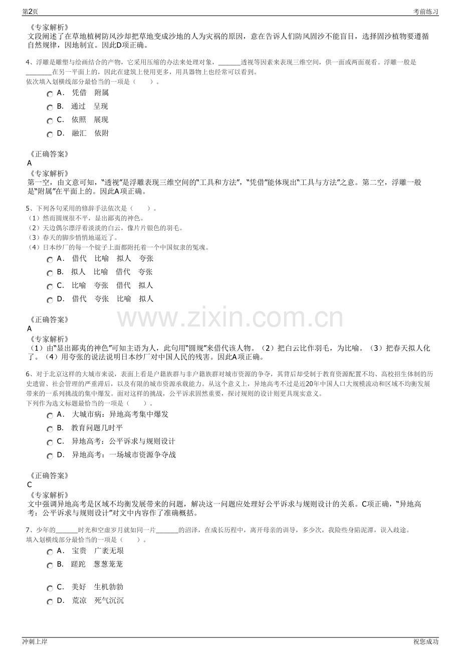 2024年江苏淮安洪泽湖文旅集团有限公司招聘笔试冲刺题（带答案解析）.pdf_第2页