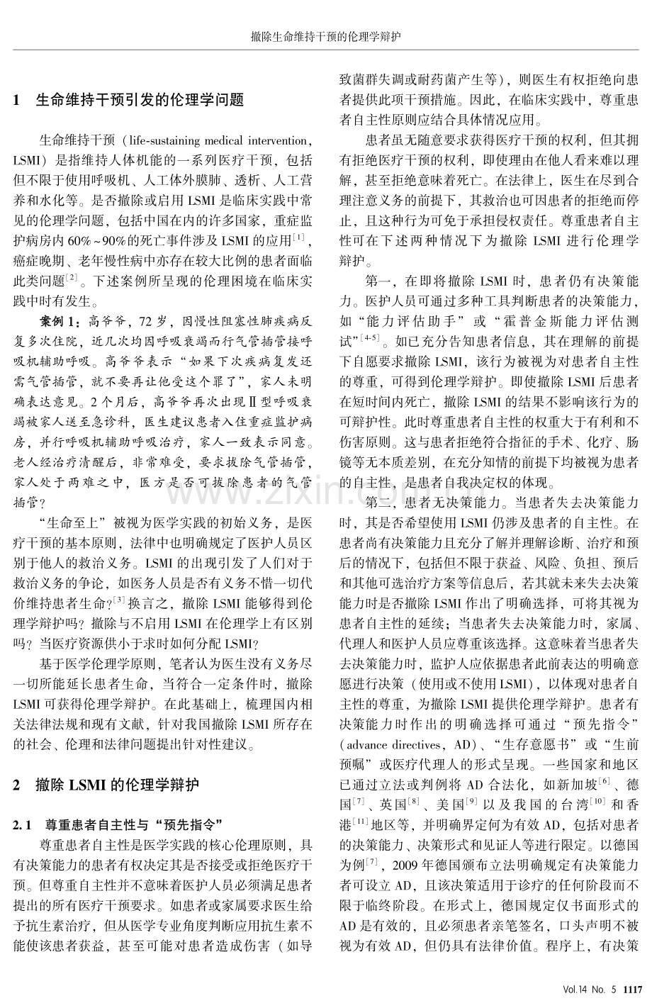 撤除生命维持干预的伦理学辩护.pdf_第2页