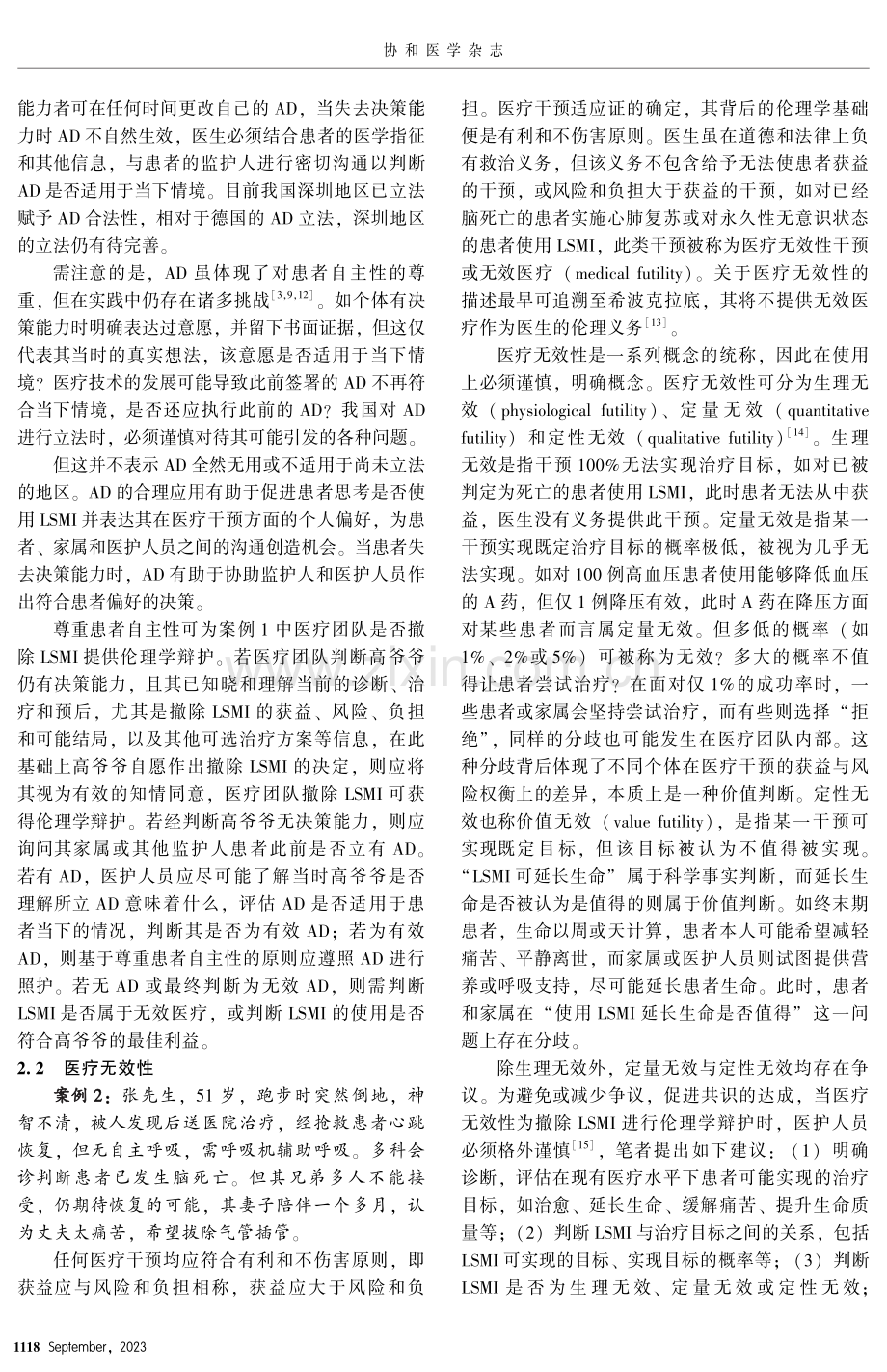 撤除生命维持干预的伦理学辩护.pdf_第3页