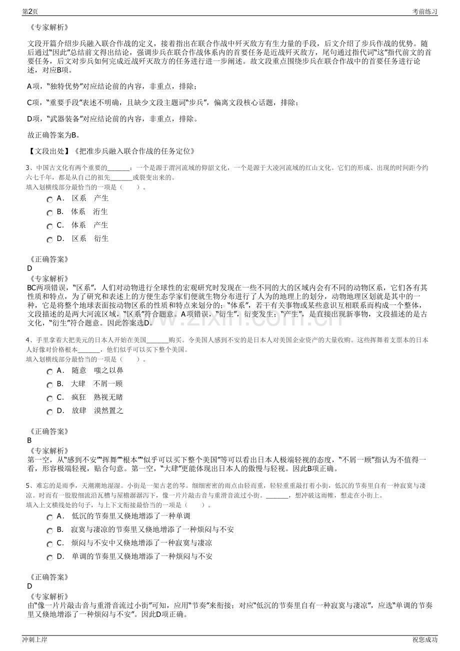 2024年福建永春县金地城市建设有限公司招聘笔试冲刺题（带答案解析）.pdf_第2页