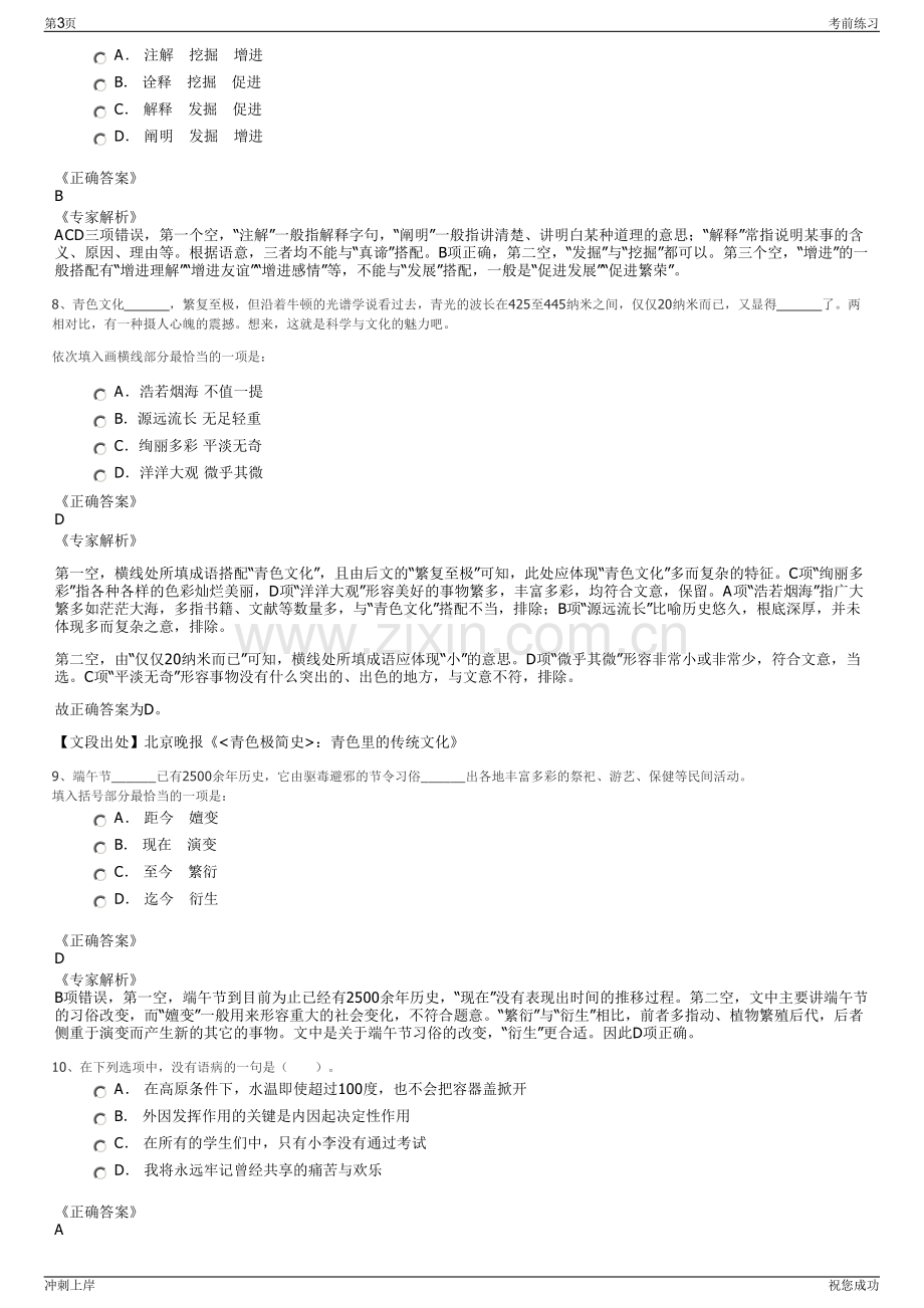 2024年浙江金华武义县金投控股有限公司招聘笔试冲刺题（带答案解析）.pdf_第3页