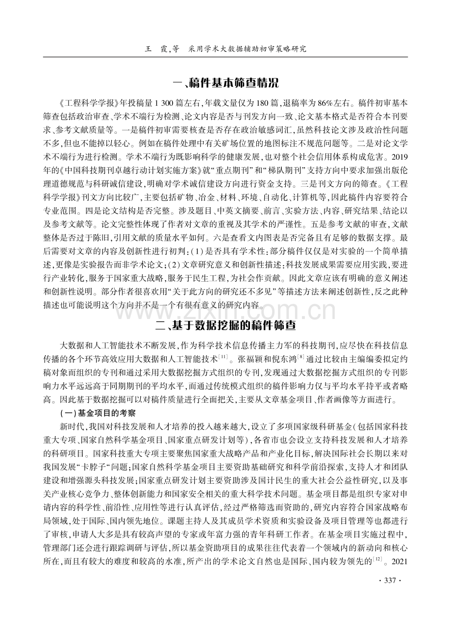 采用学术大数据辅助初审策略研究.pdf_第3页