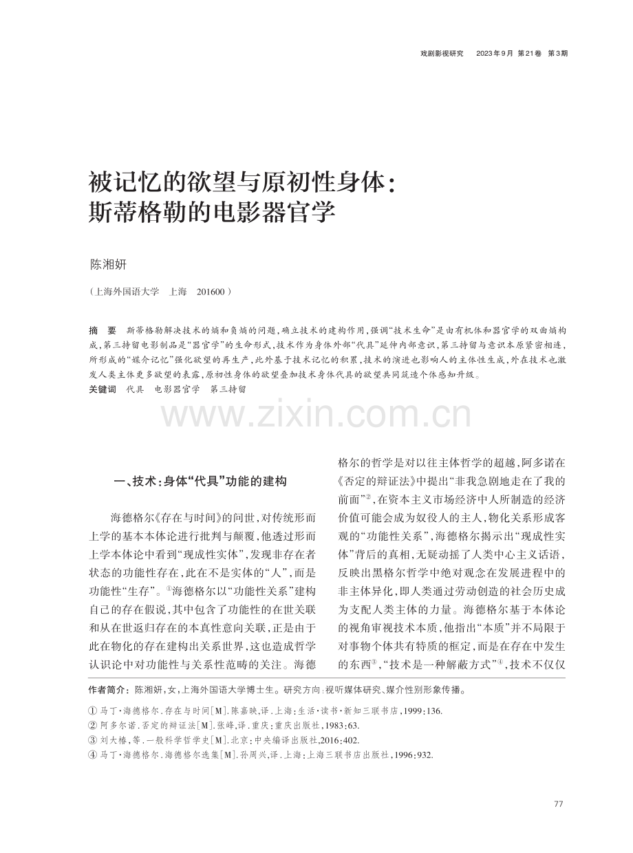 被记忆的欲望与原初性身体：斯蒂格勒的电影器官学.pdf_第1页