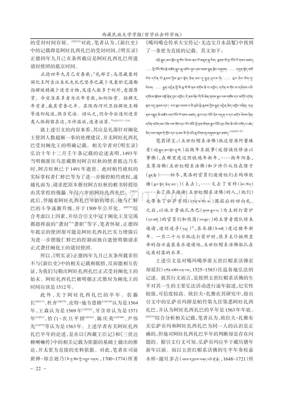 16世纪中后期帕竹第悉相关研究问题考述.pdf_第3页