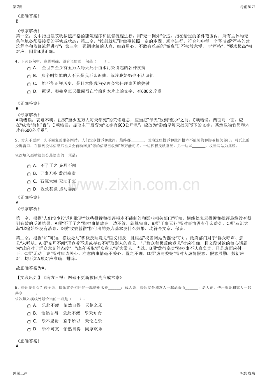 2024年四川雅安市市政建设工程有限公司招聘笔试冲刺题（带答案解析）.pdf_第2页