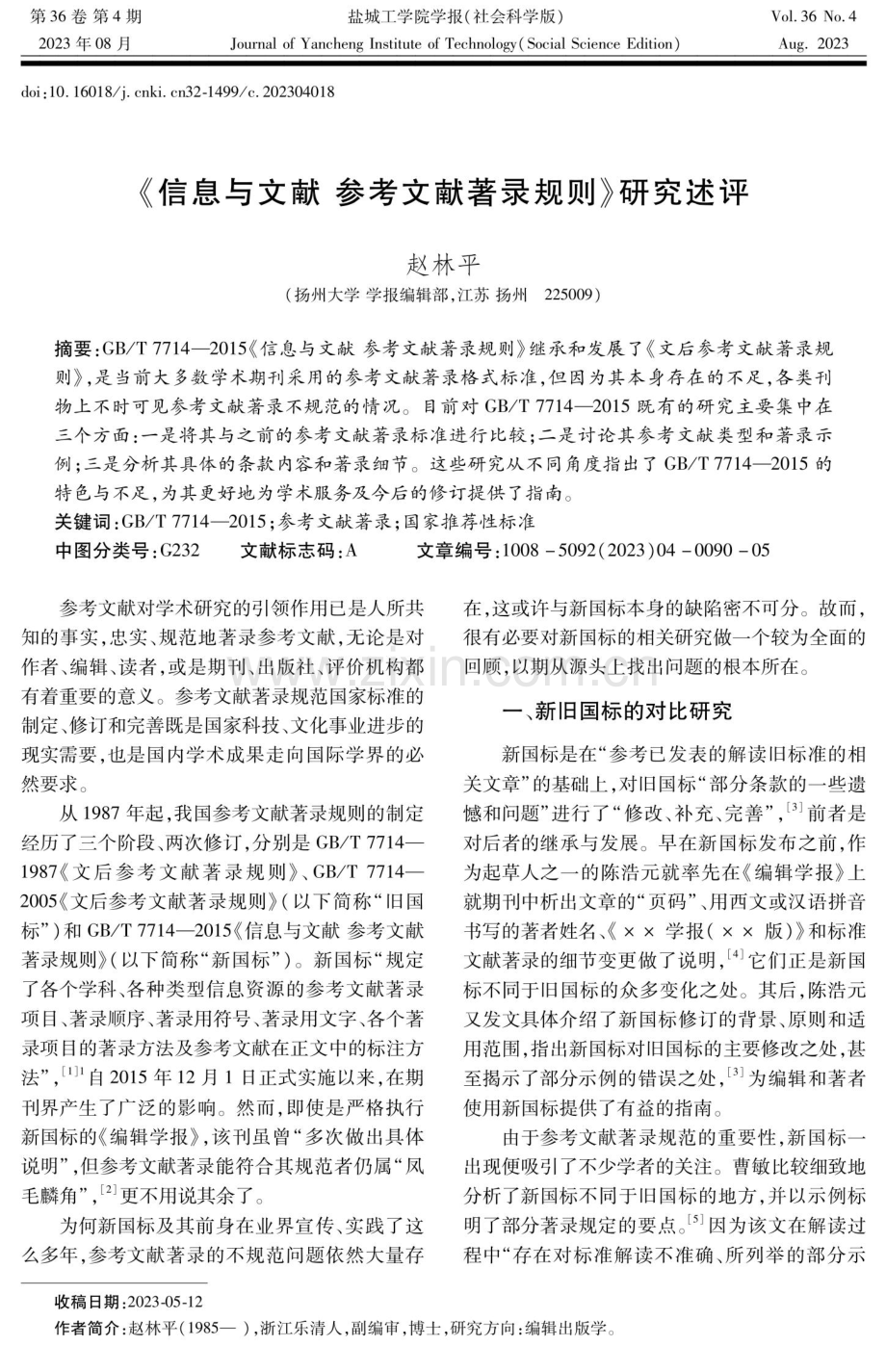 《信息与文献参考文献著录规则》研究述评.pdf_第1页