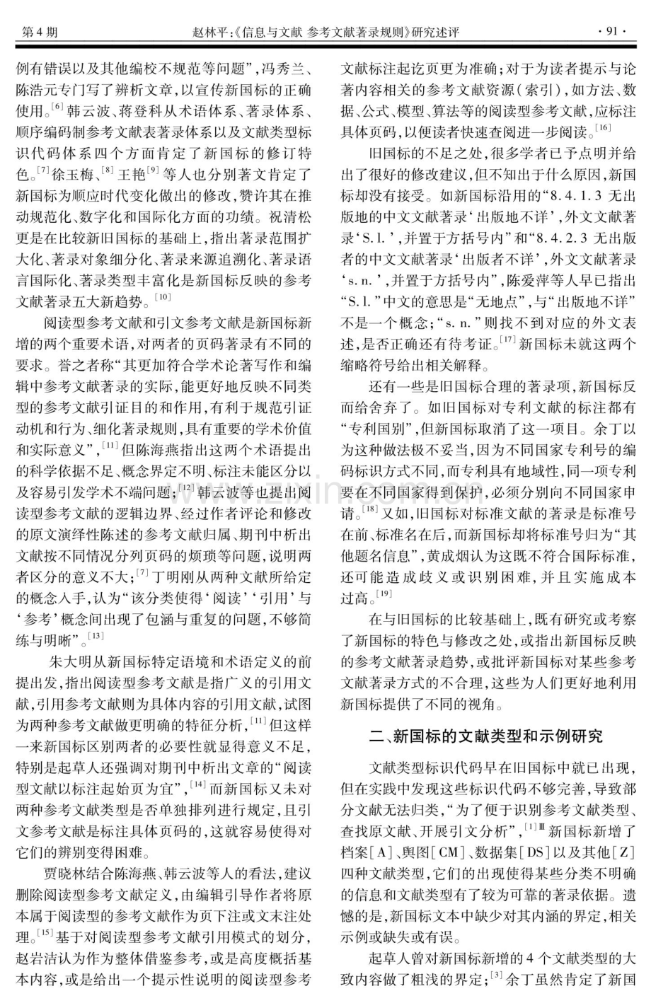 《信息与文献参考文献著录规则》研究述评.pdf_第2页