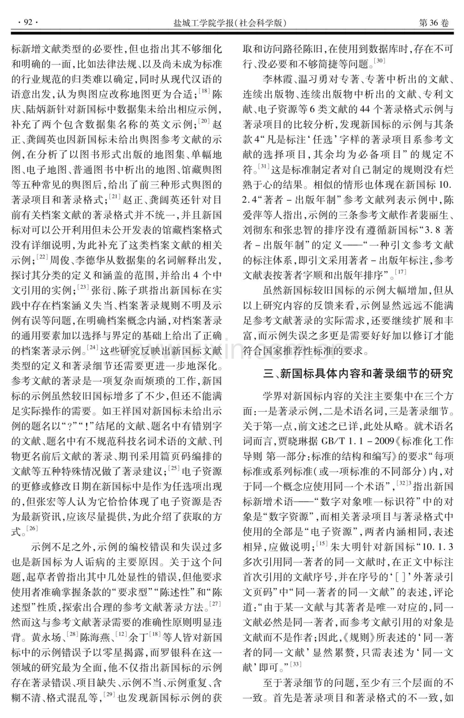 《信息与文献参考文献著录规则》研究述评.pdf_第3页