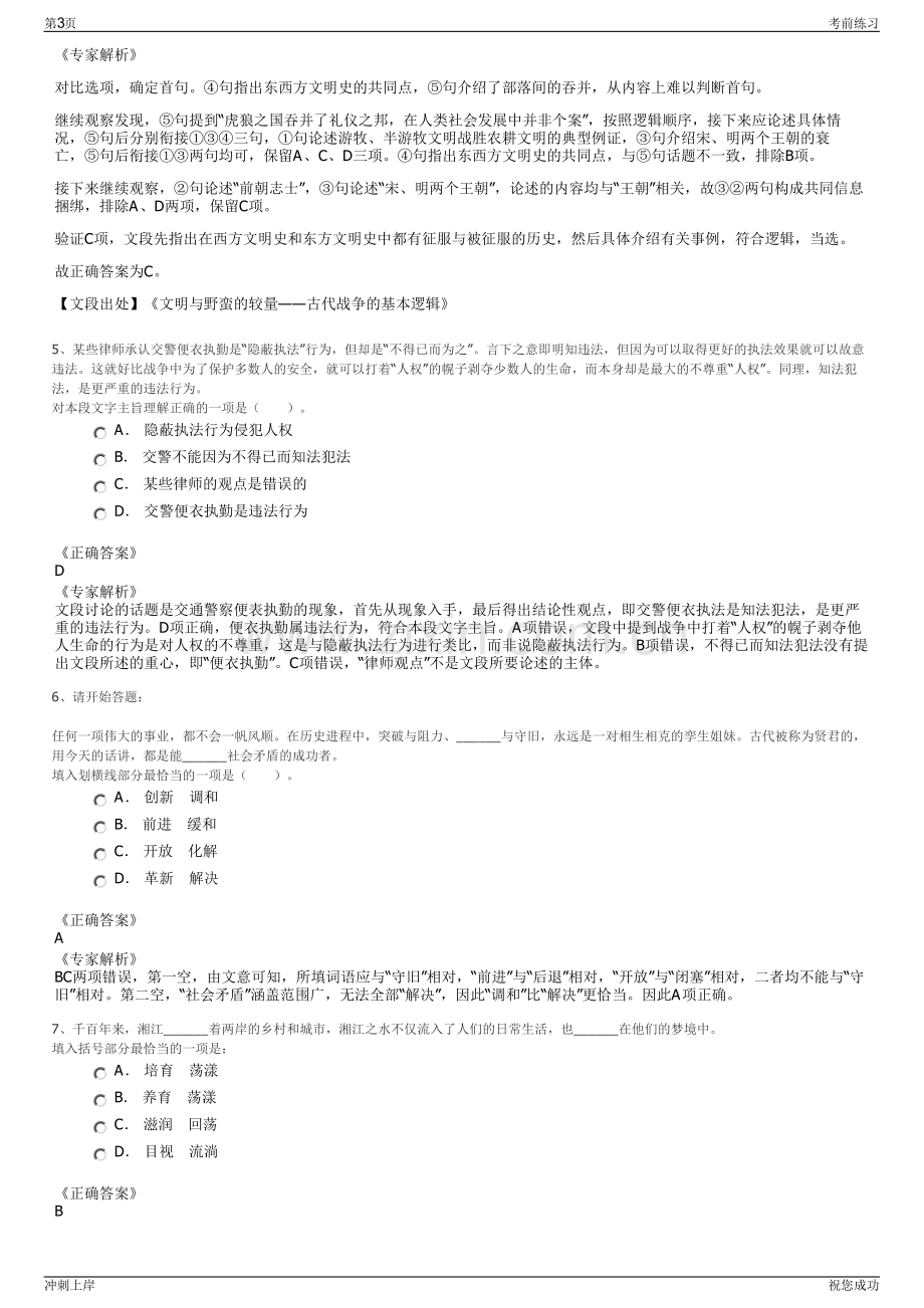 2024年江西瑞昌市国有资产经营有限公司招聘笔试冲刺题（带答案解析）.pdf_第3页