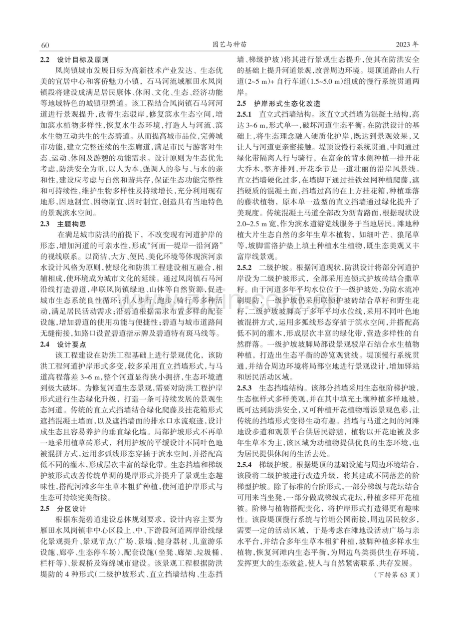 城市河道护岸形式与景观生态可持续发展对策研究.pdf_第2页