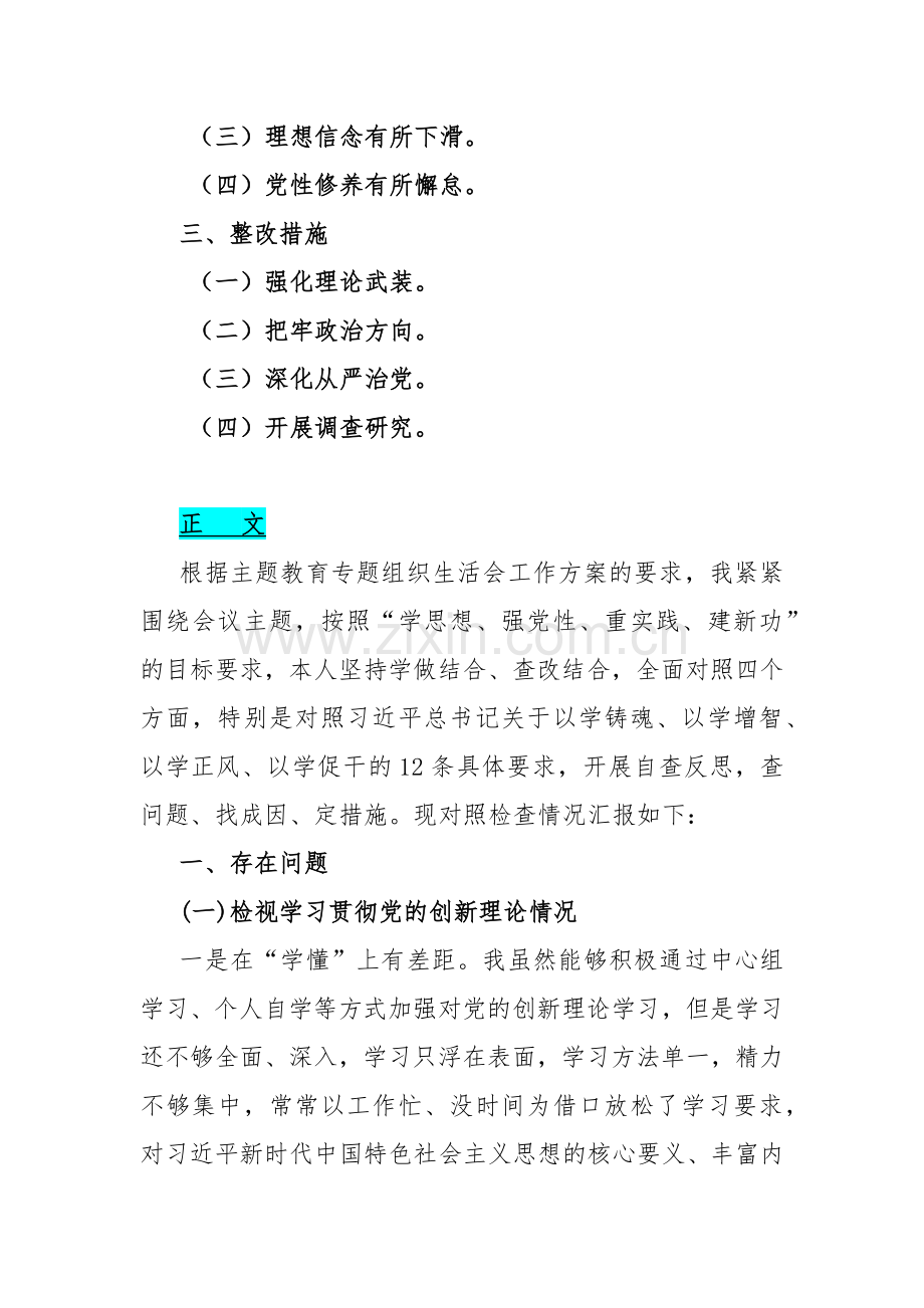 【四个检视】2024年重点围绕“检视联系服务群众、检视发挥先锋模范作用情况、检视学习贯彻党的创新理论、检视党性修养提高”等方面对照检查剖析材料Word版5篇文供参考.docx_第2页