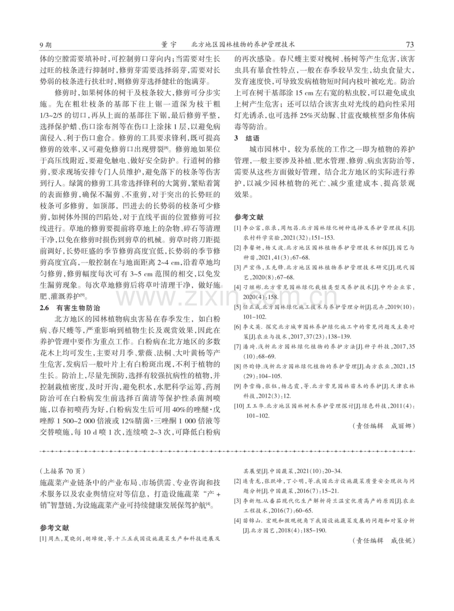 朝阳市设施蔬菜产业发展问题与对策.pdf_第3页