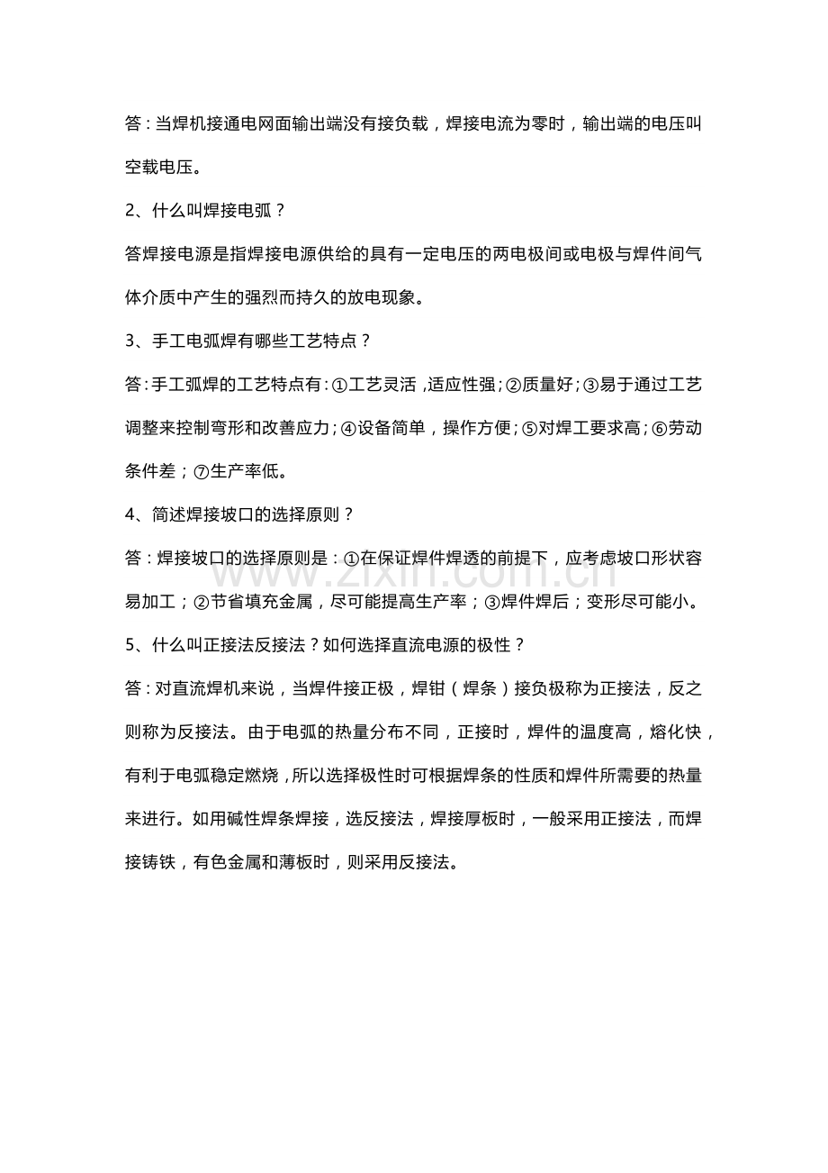 技能培训资料：电焊入门基础知识.docx_第2页