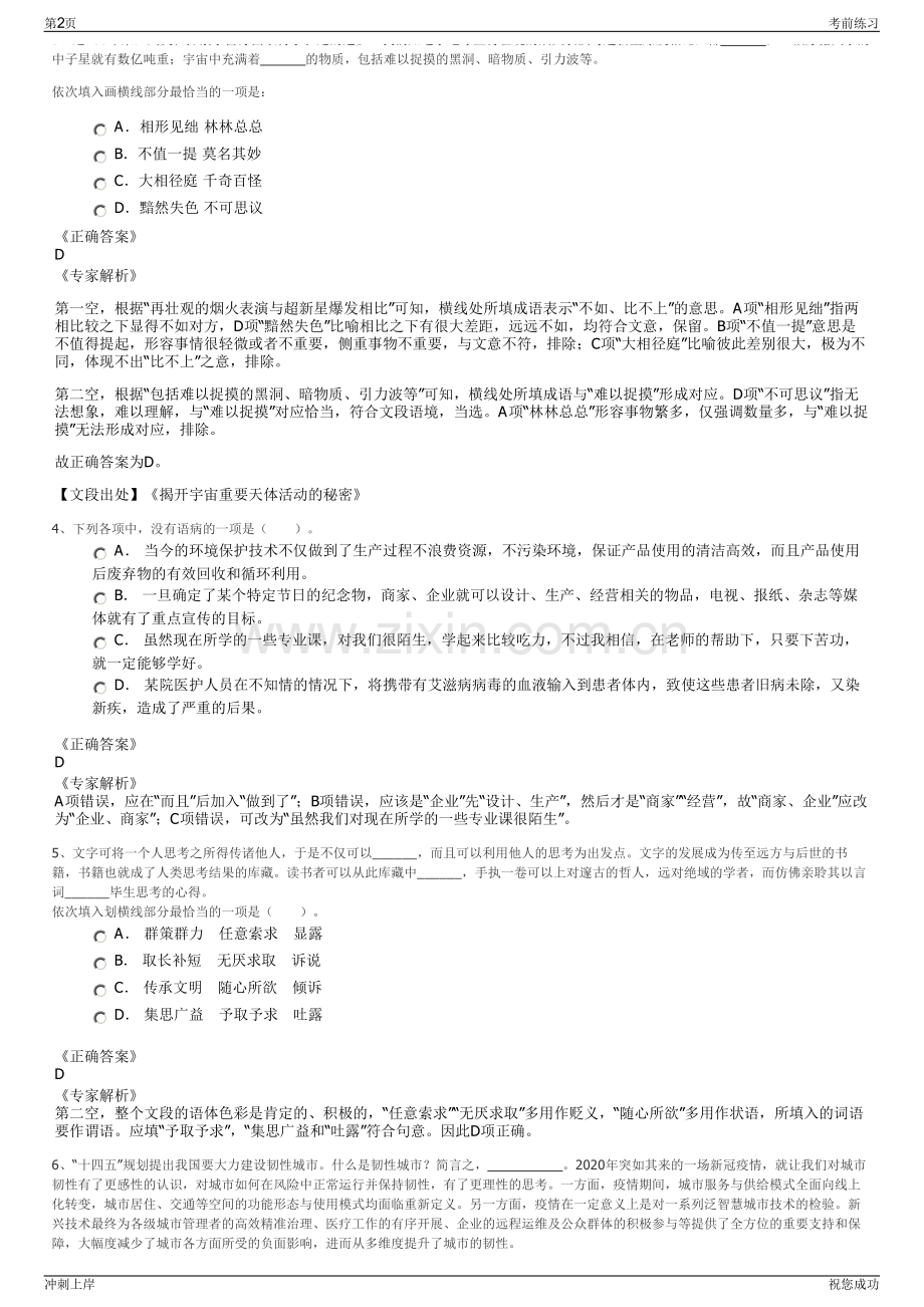 2024年福建省新源电力发展集团有限公司招聘笔试冲刺题（带答案解析）.pdf_第2页