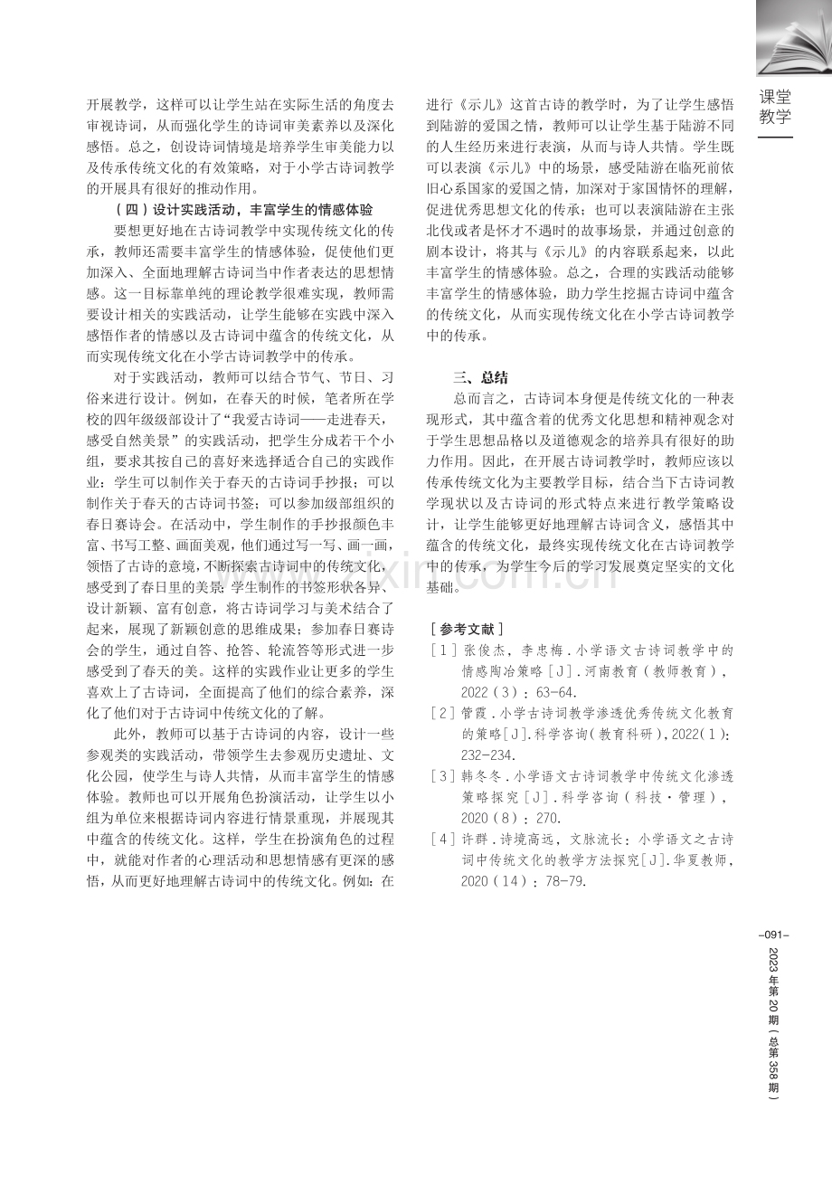 传统文化在小学古诗词教学中的传承.pdf_第3页