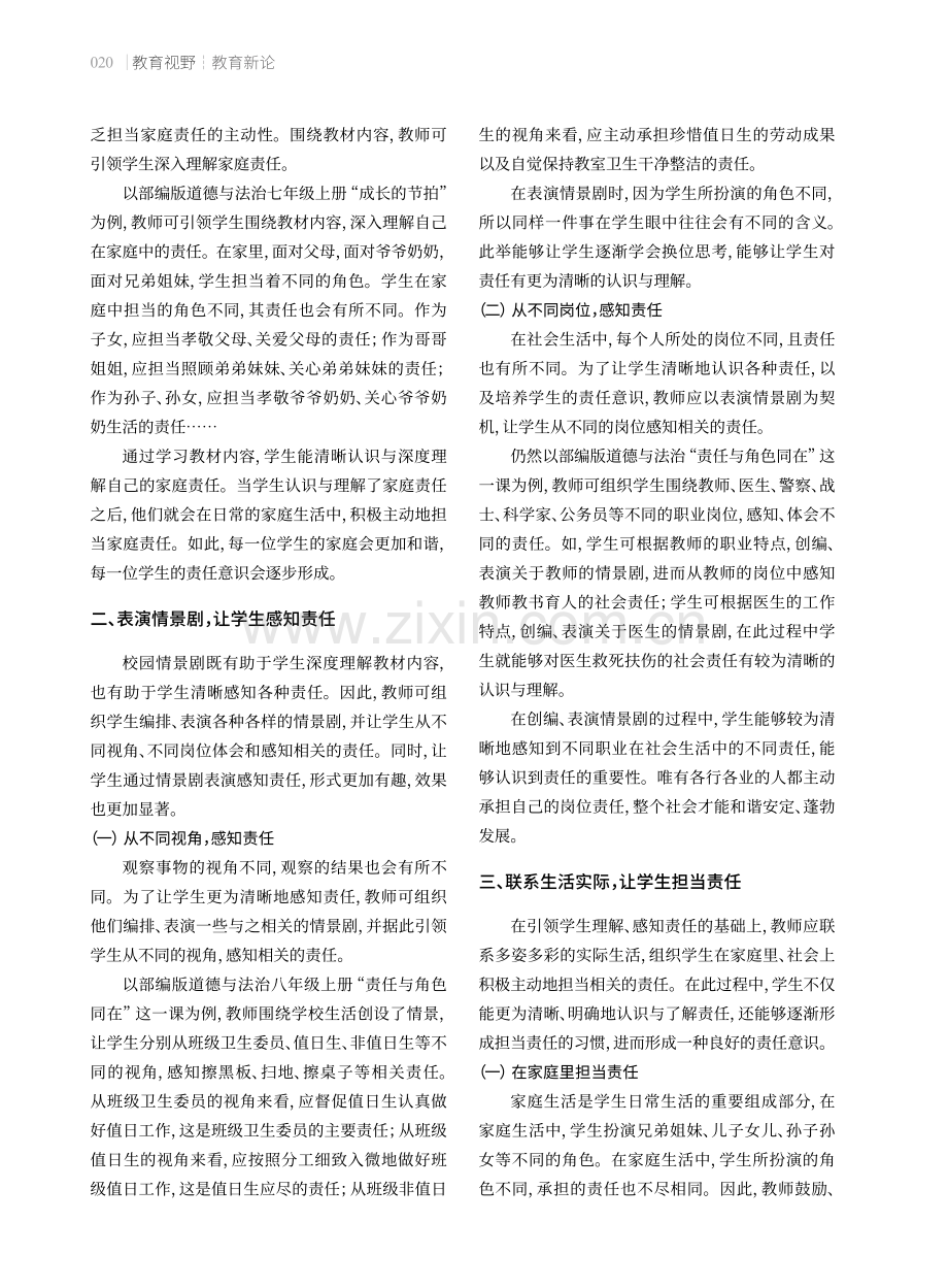 初中思政课厚植学生责任意识的策略.pdf_第2页