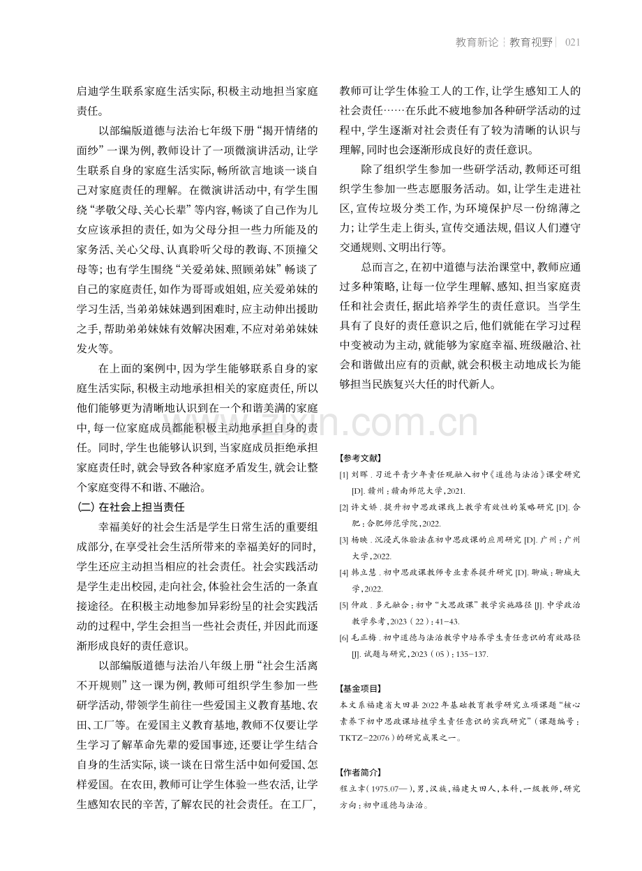 初中思政课厚植学生责任意识的策略.pdf_第3页