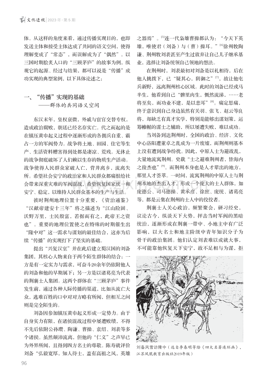 传播学中“传播”的历史解读--以“三顾茅庐”为例.pdf_第2页