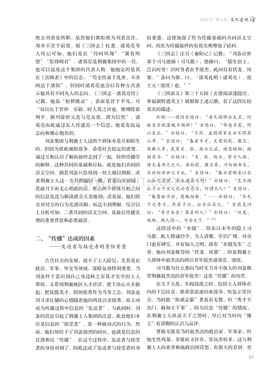 传播学中“传播”的历史解读--以“三顾茅庐”为例.pdf_第3页