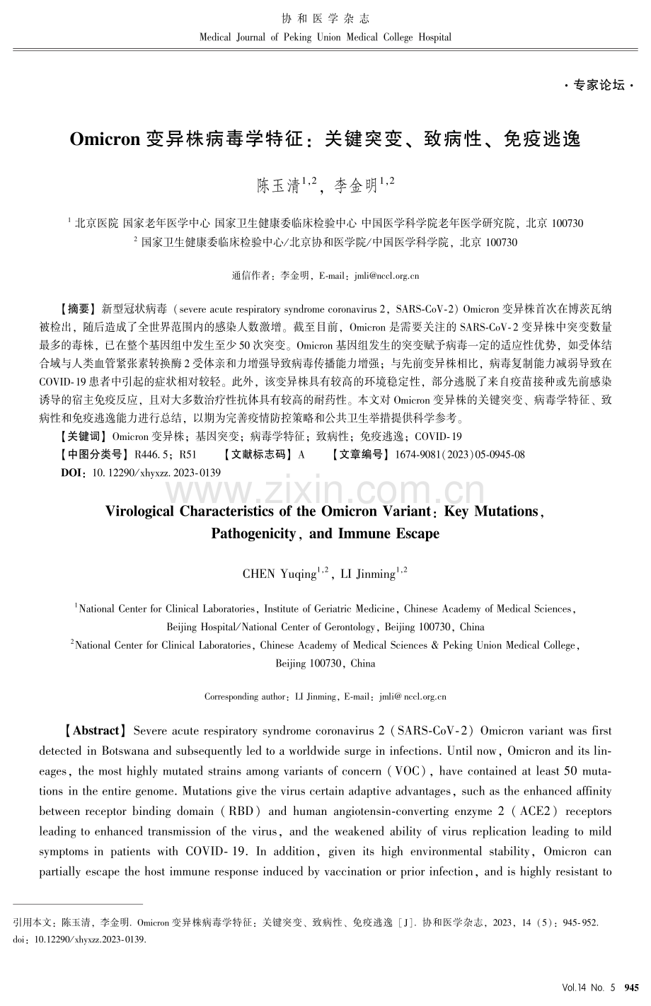 Omicron变异株病毒学特征：关键突变、致病性、免疫逃逸.pdf_第1页