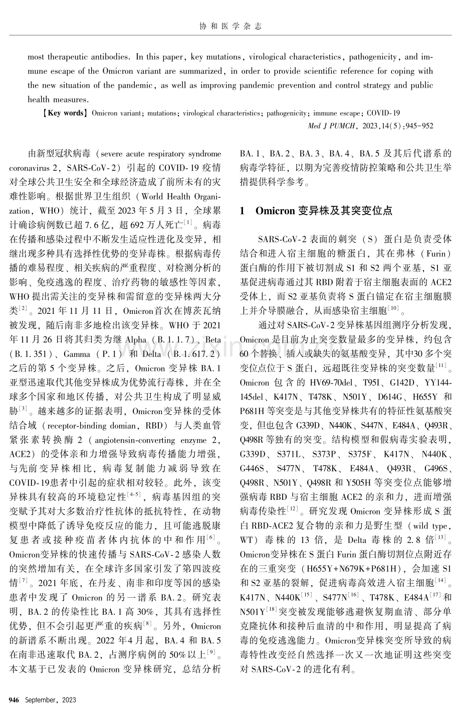 Omicron变异株病毒学特征：关键突变、致病性、免疫逃逸.pdf_第2页