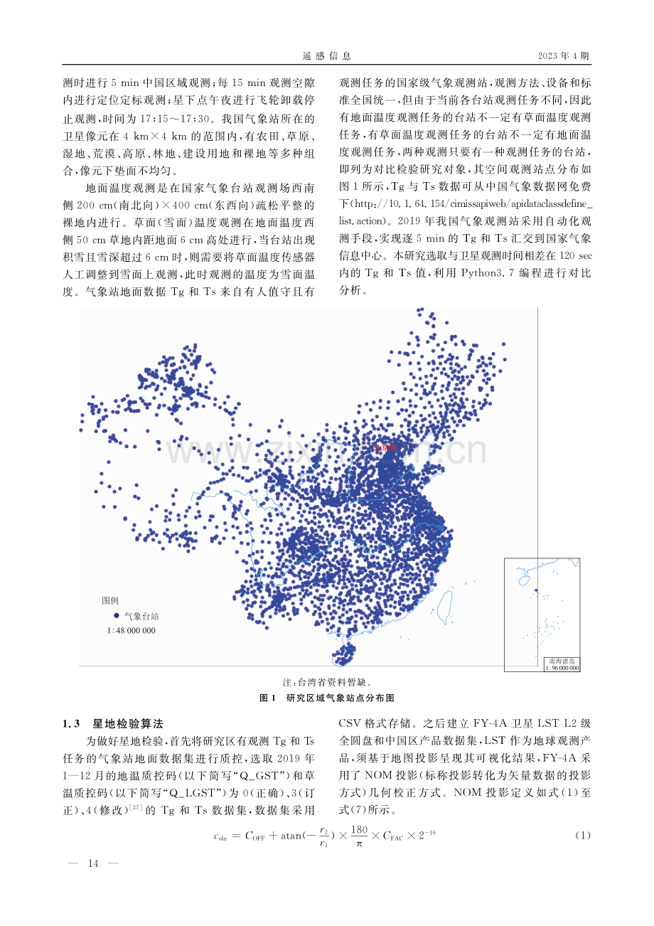 FY-4A气象卫星LST L2级产品地面检验.pdf_第3页