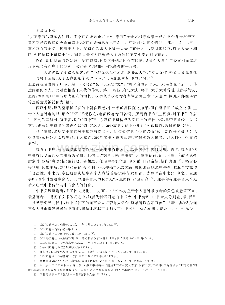 传宣与宋代君主个人意旨的传达.pdf_第3页