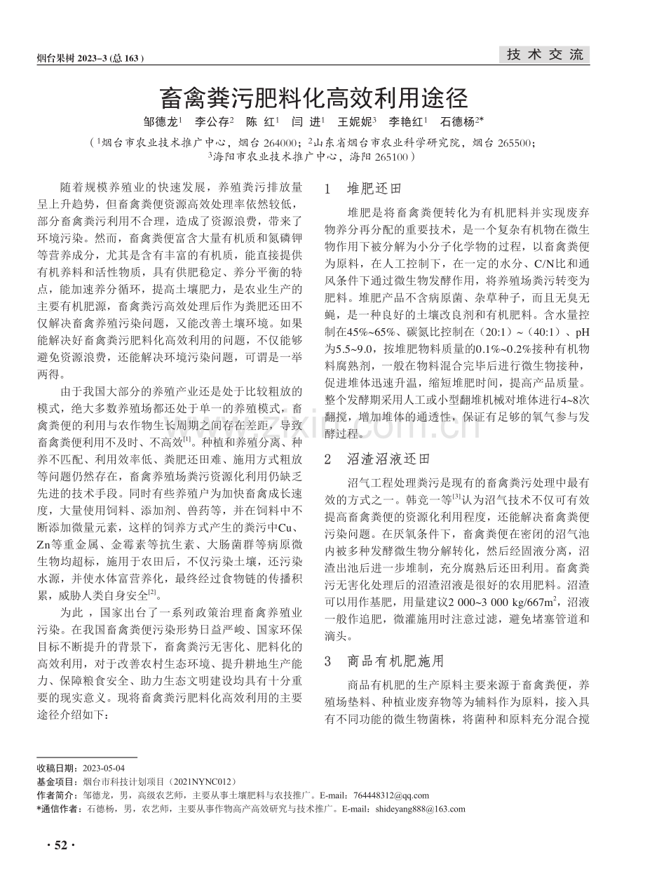 畜禽粪污肥料化高效利用途径.pdf_第1页