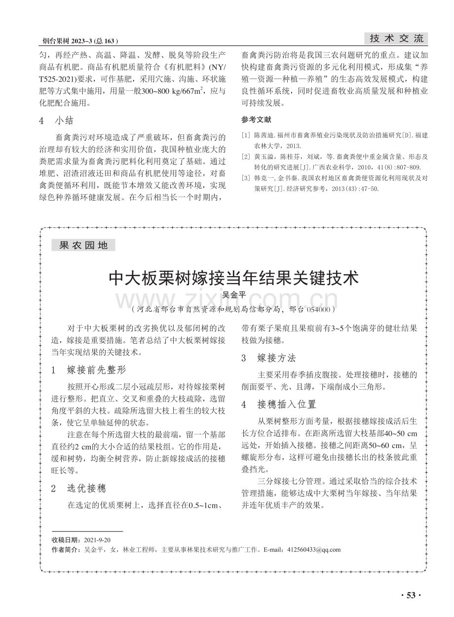 畜禽粪污肥料化高效利用途径.pdf_第2页