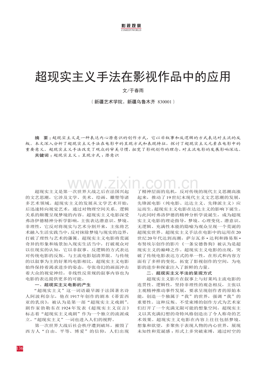 超现实主义手法在影视作品中的应用.pdf_第1页