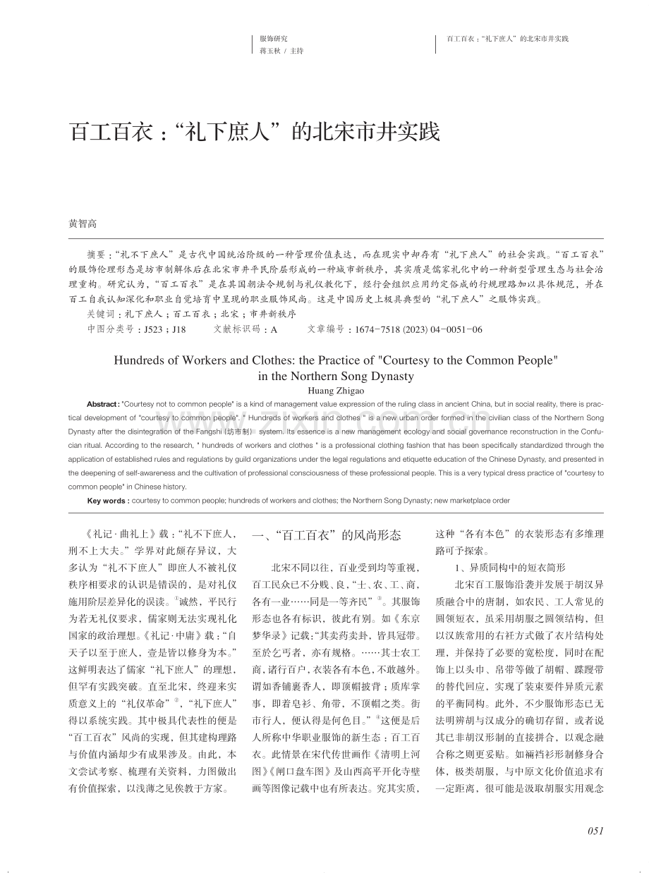 百工百衣：“礼下庶人”的北宋市井实践.pdf_第1页