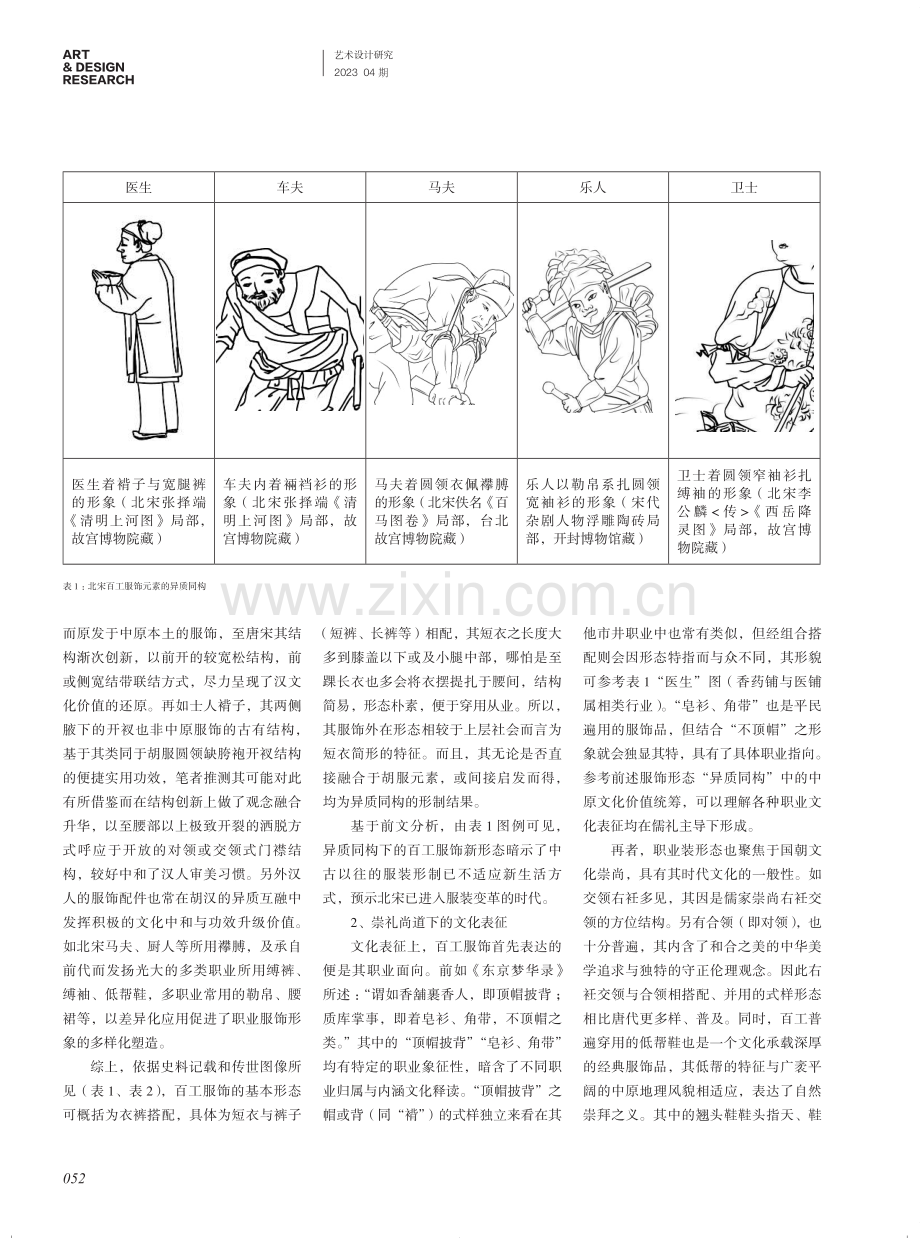 百工百衣：“礼下庶人”的北宋市井实践.pdf_第2页