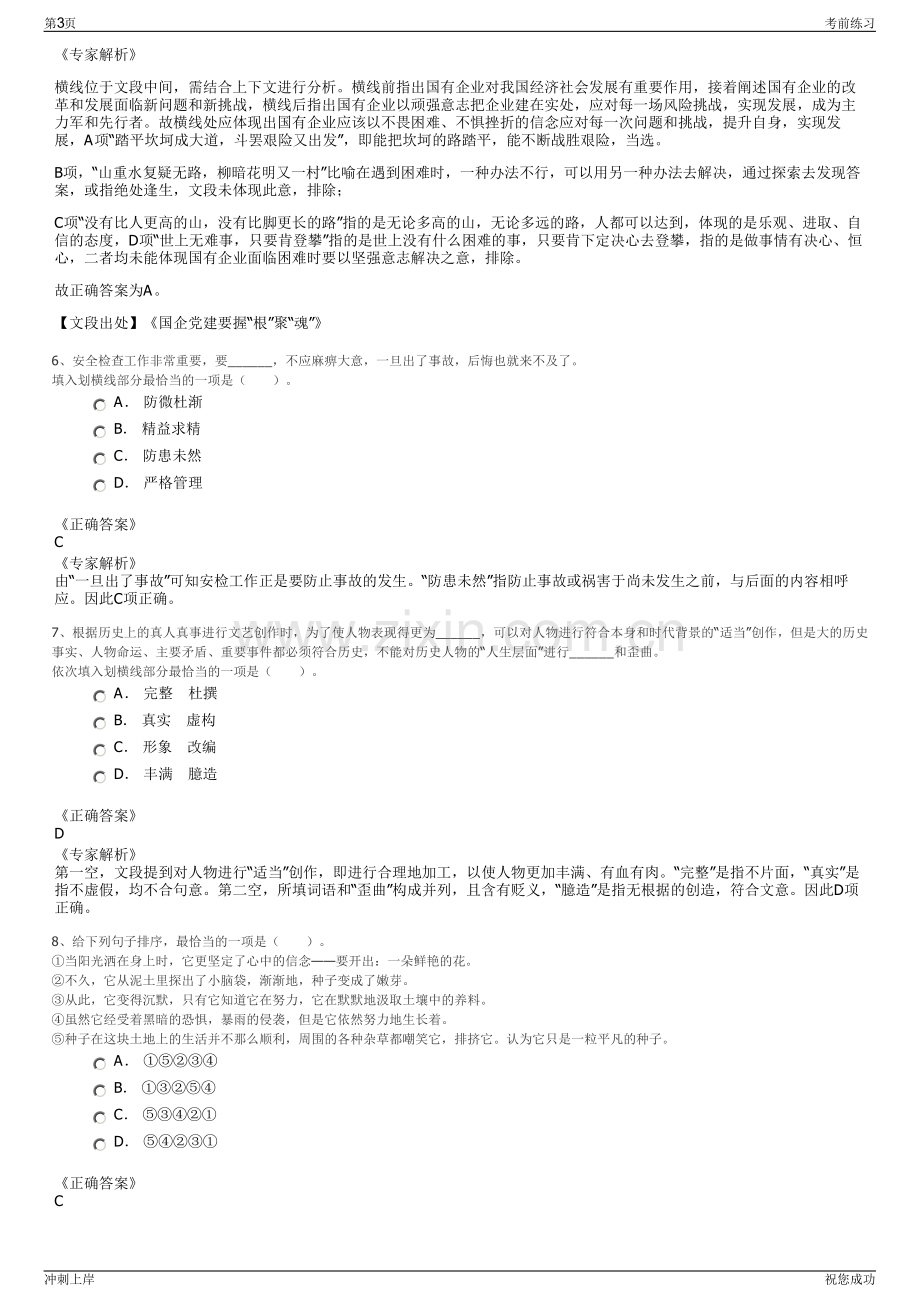 2024年浙江宁波市北仑公共交通有限公司招聘笔试冲刺题（带答案解析）.pdf_第3页