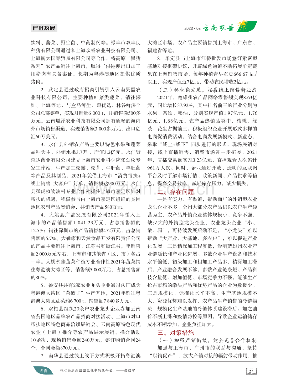 楚雄州特色农产品外销的现状与对策.pdf_第2页