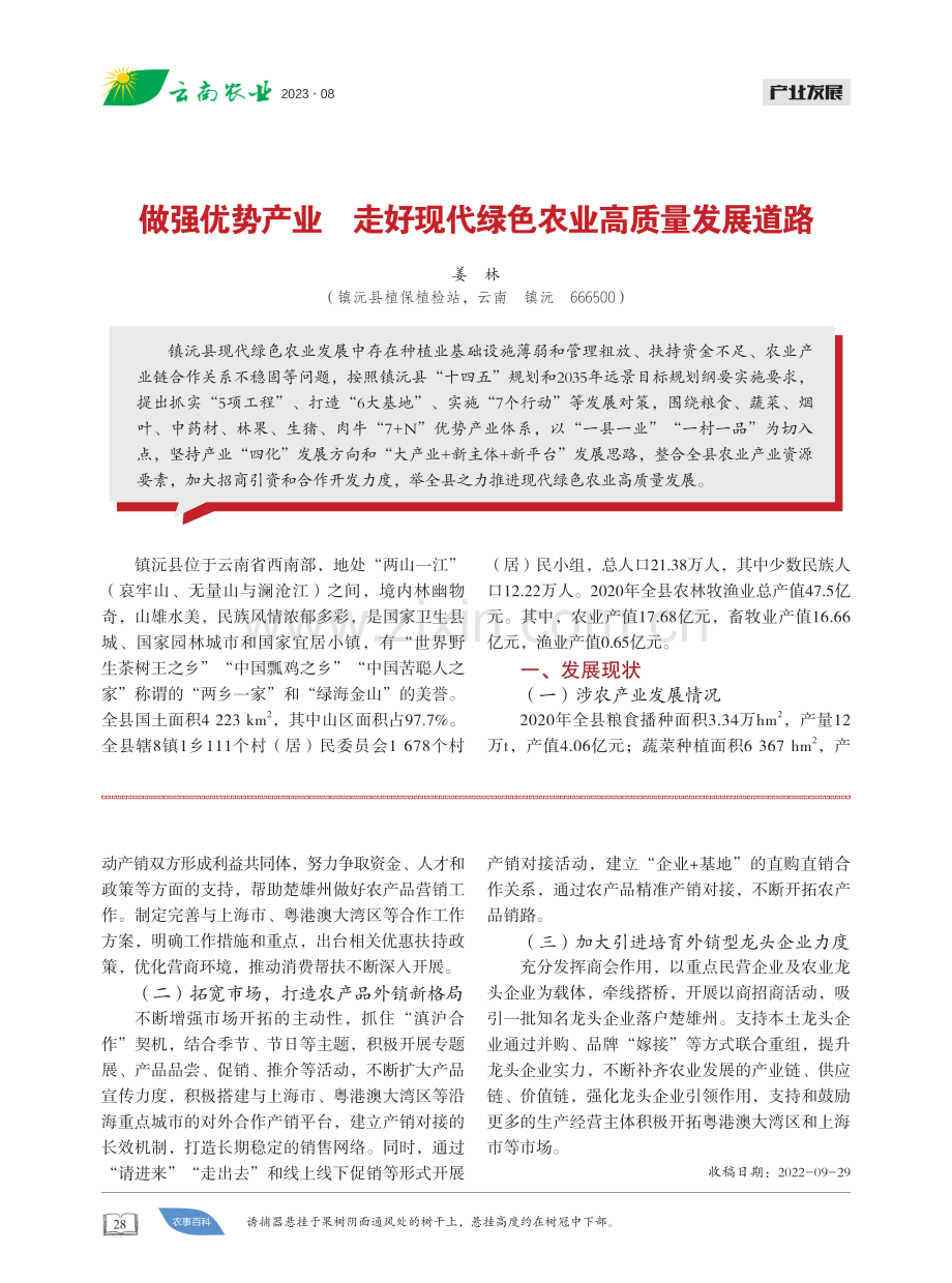 楚雄州特色农产品外销的现状与对策.pdf_第3页