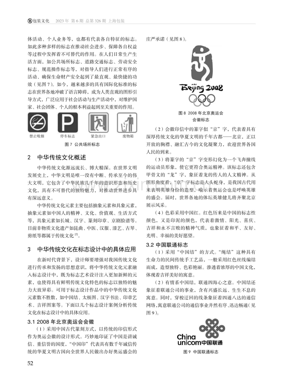 传统文化在标志设计中的应用.pdf_第2页