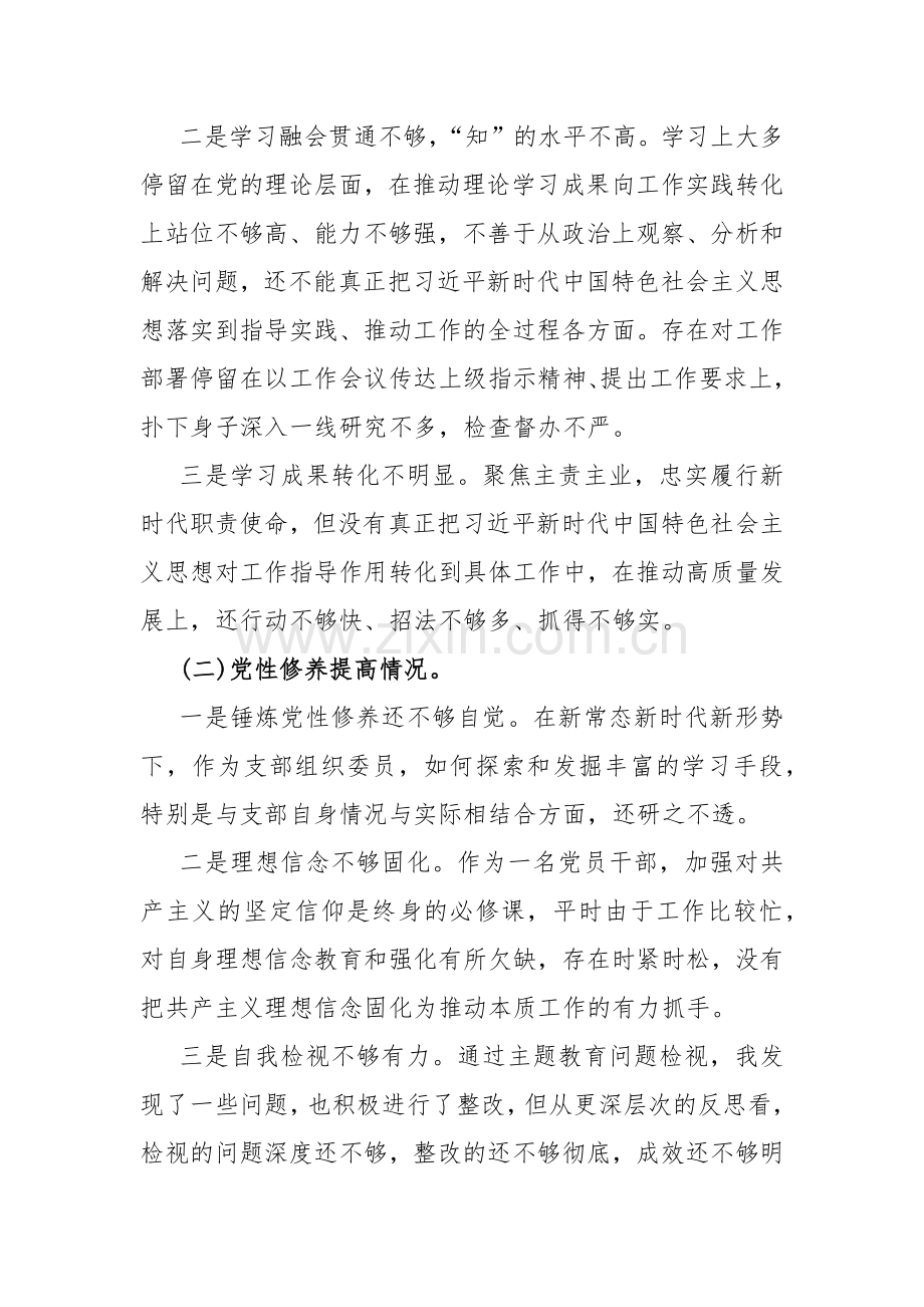 3篇文：四个检视方面“学习贯彻党的创新理论、联系服务群众、党员发挥先锋模范作用、党性修养提高”2024年查摆整改对照检查材料【供借鉴】.docx_第3页