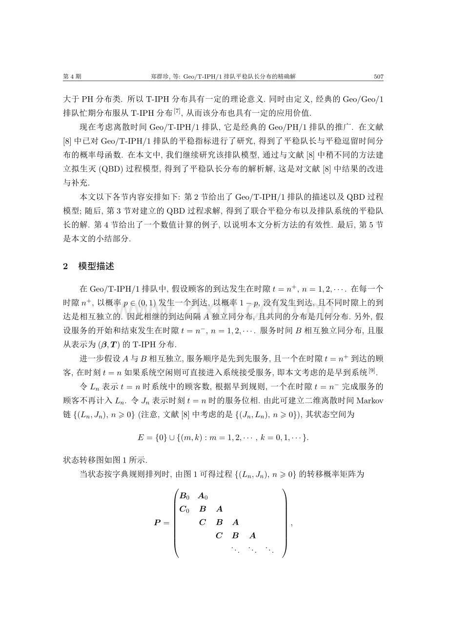 Geo_T-IPH_1排队平稳队长分布的精确解.pdf_第2页