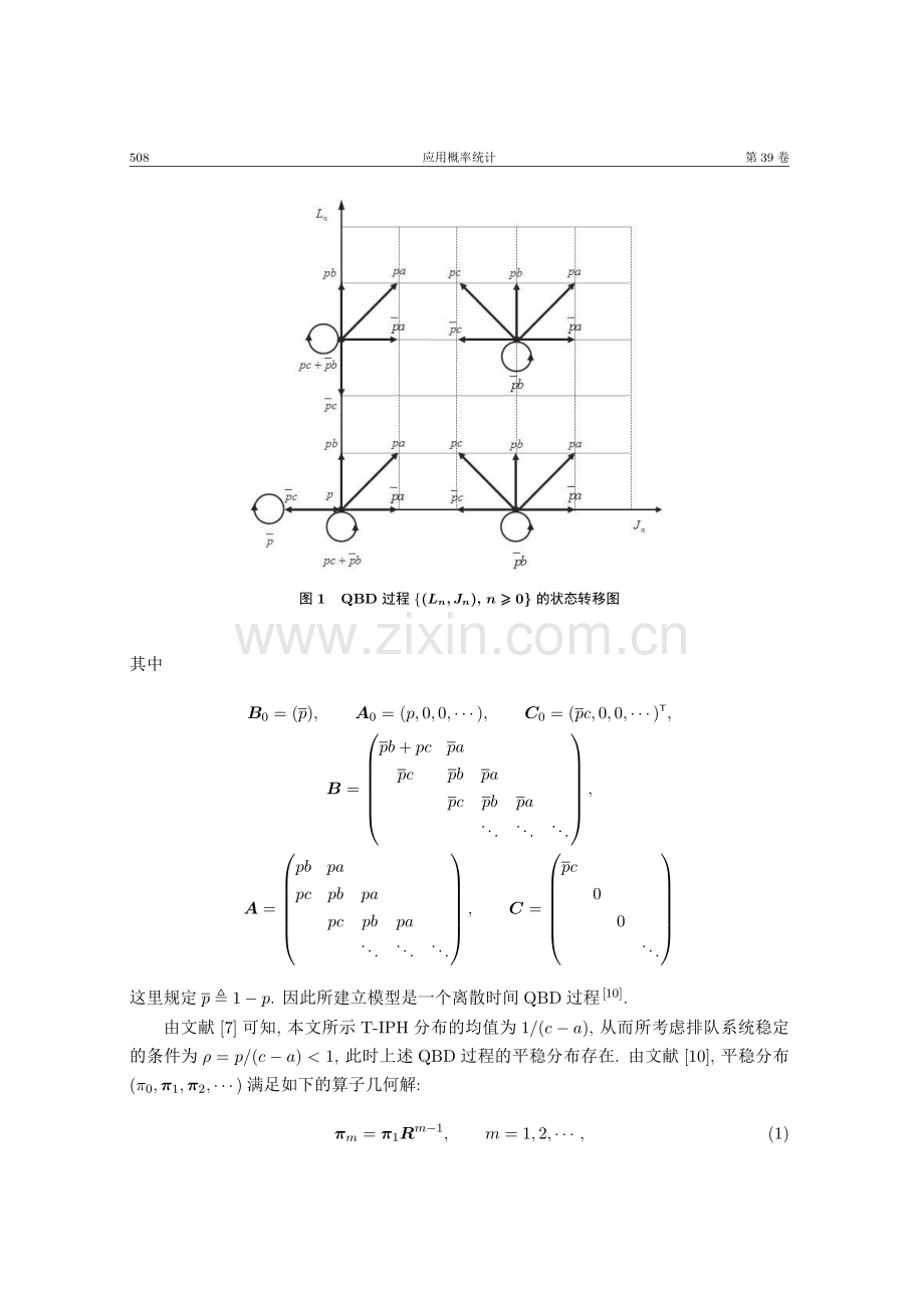 Geo_T-IPH_1排队平稳队长分布的精确解.pdf_第3页