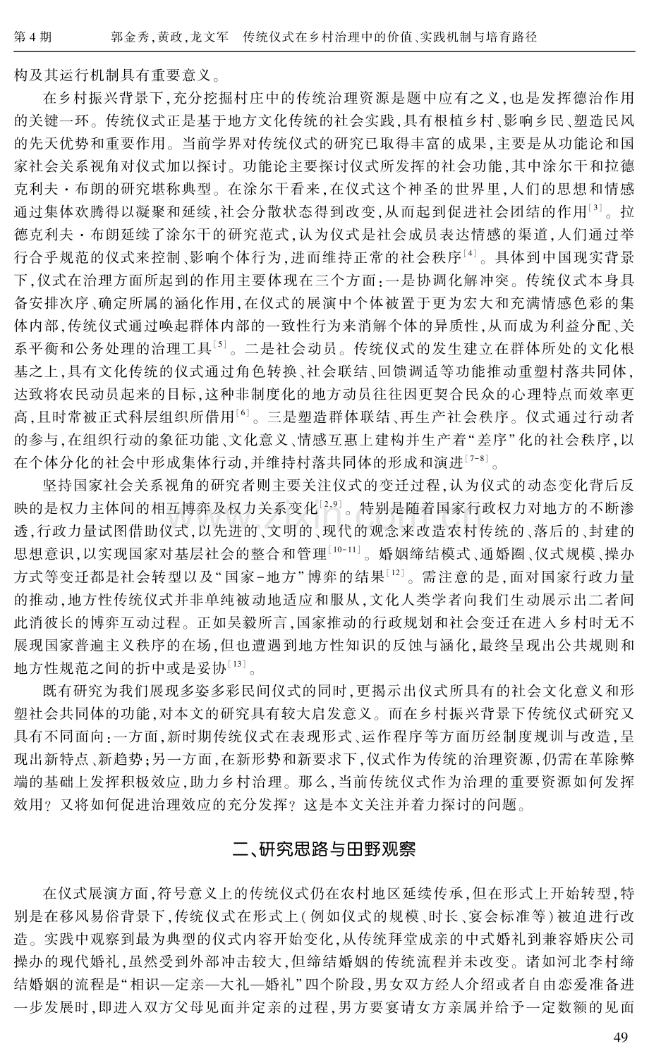 传统仪式在乡村治理中的价值、实践机制与培育路径.pdf_第2页