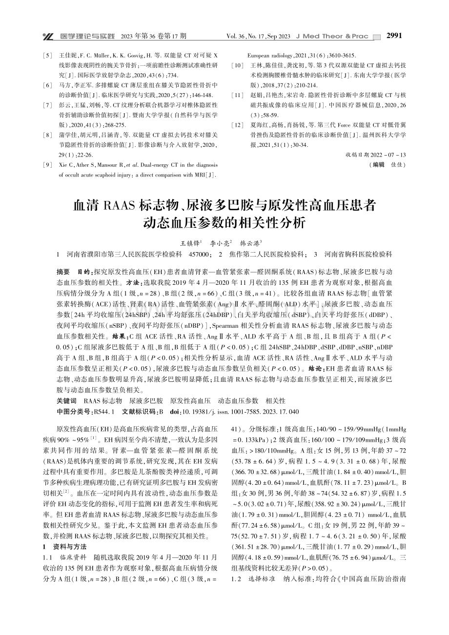 DECT-VNCa图在不同RCMR条件下对骶骨翼骨挫伤及隐匿性骨折的诊断价值.pdf_第3页