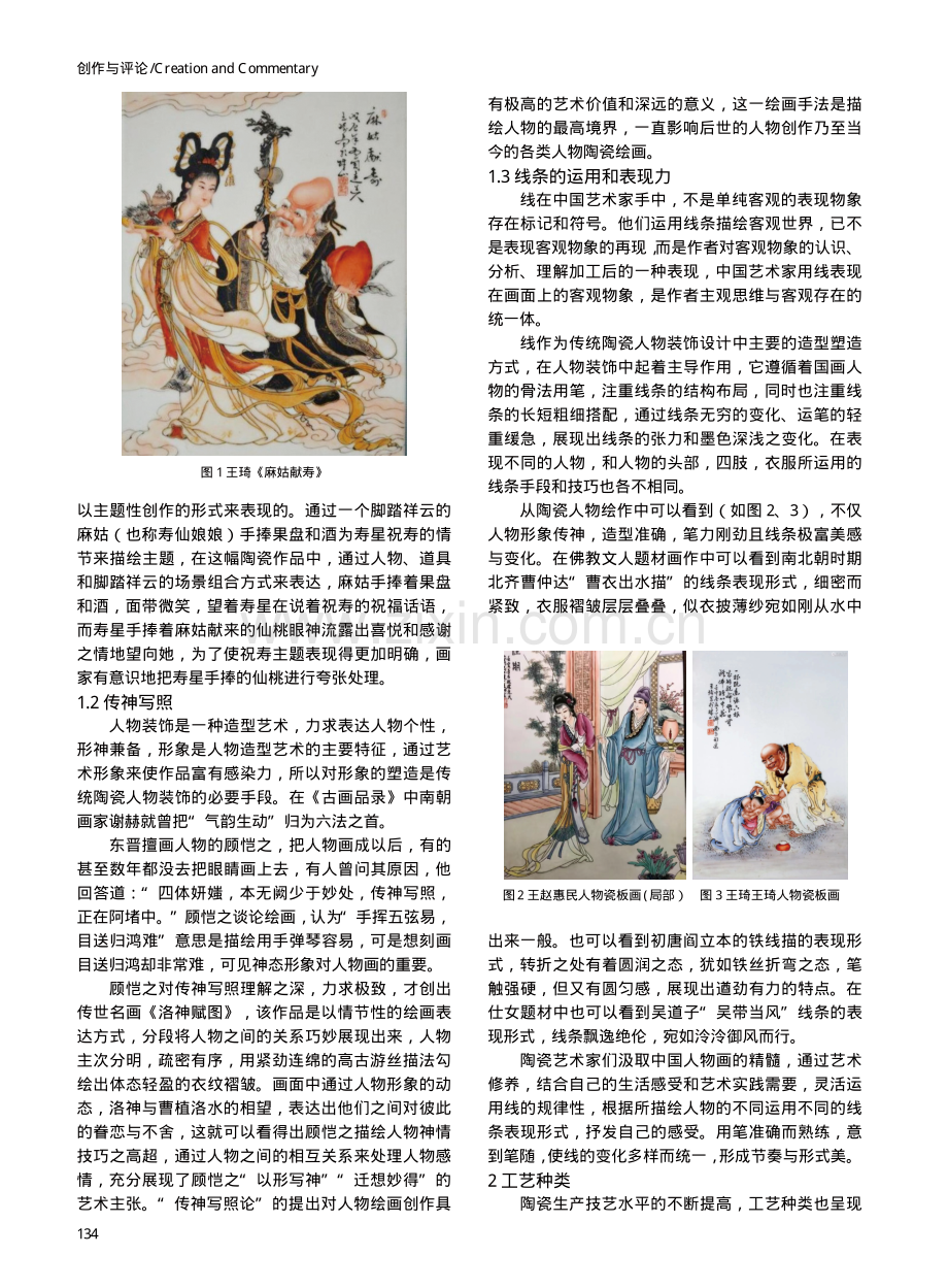 传统陶瓷人物画的探究.pdf_第2页