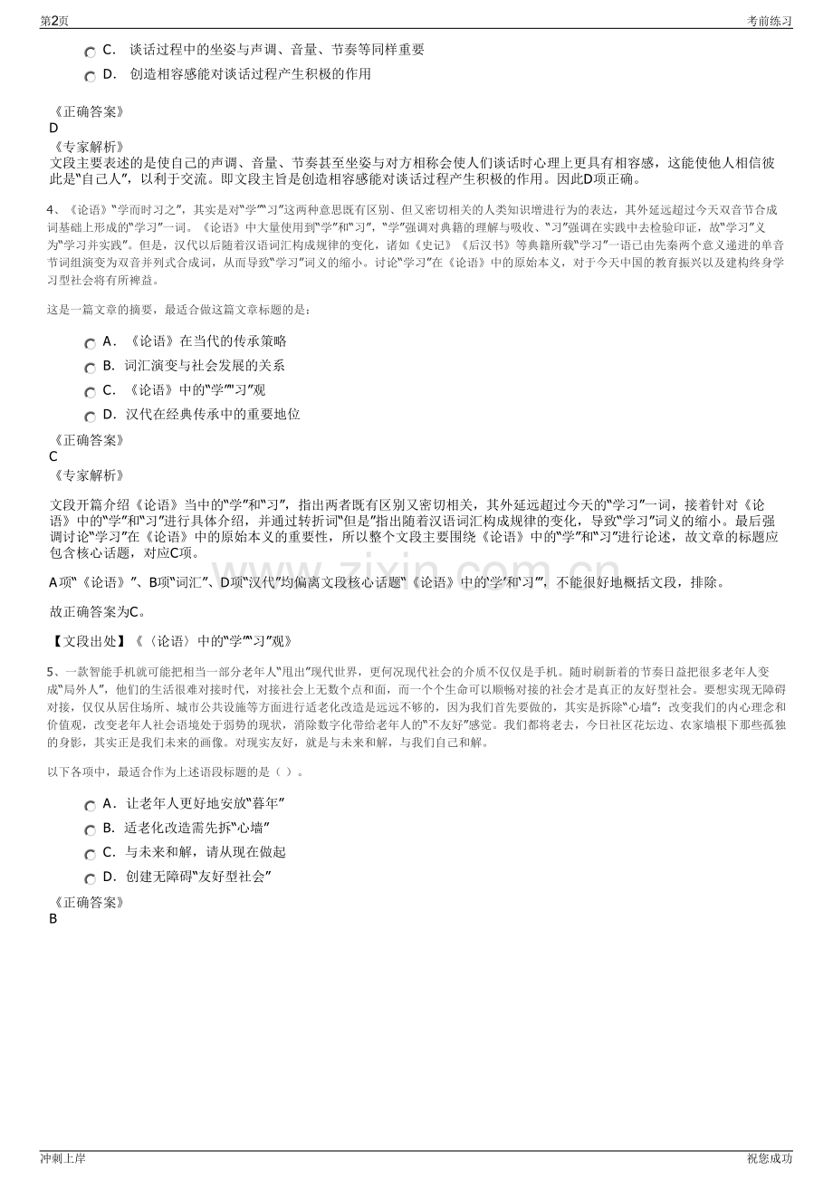 2024年云南楚雄州川江土地开发有限公司招聘笔试冲刺题（带答案解析）.pdf_第2页