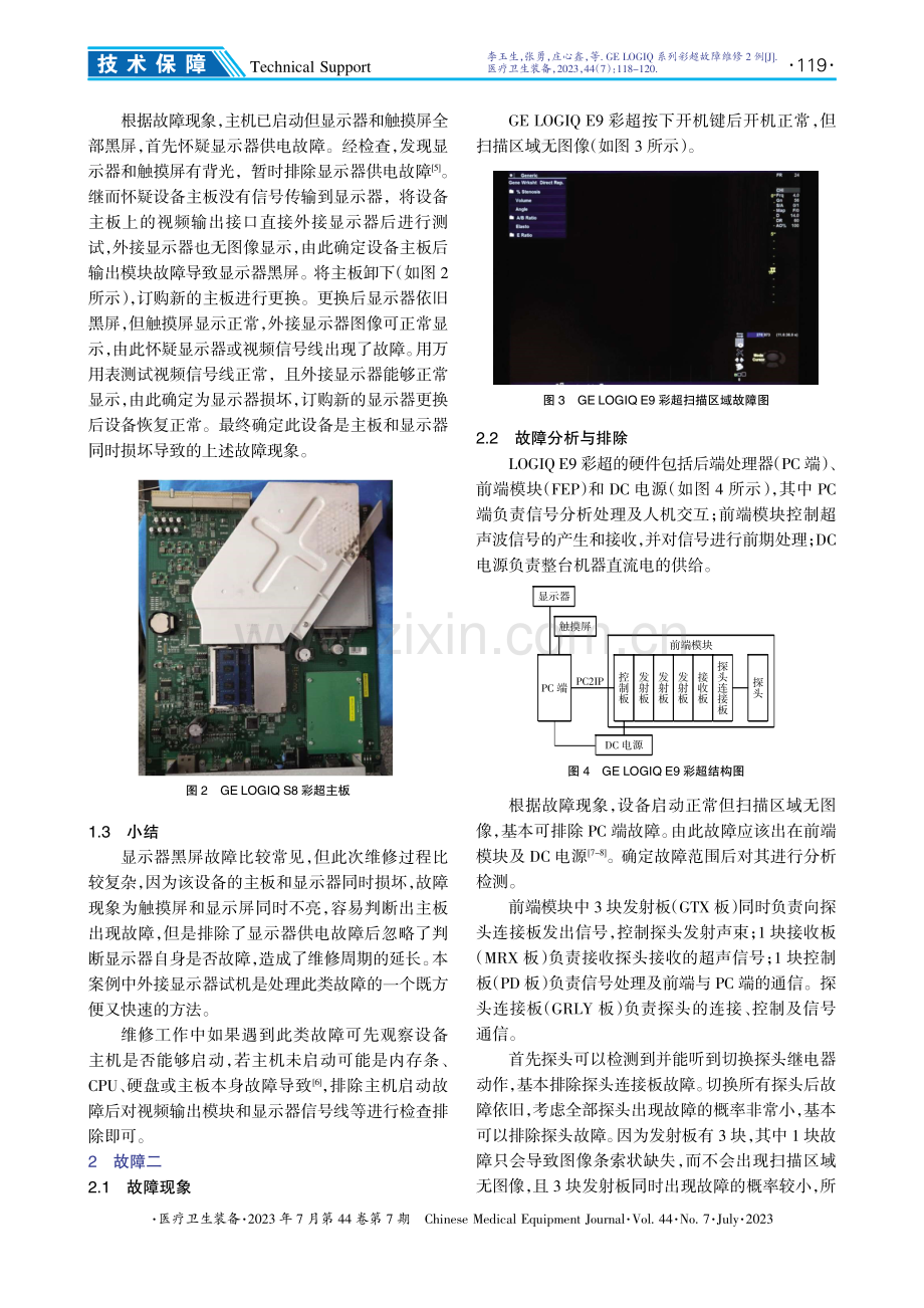 GE LOGIQ系列彩超故障维修2例.pdf_第2页